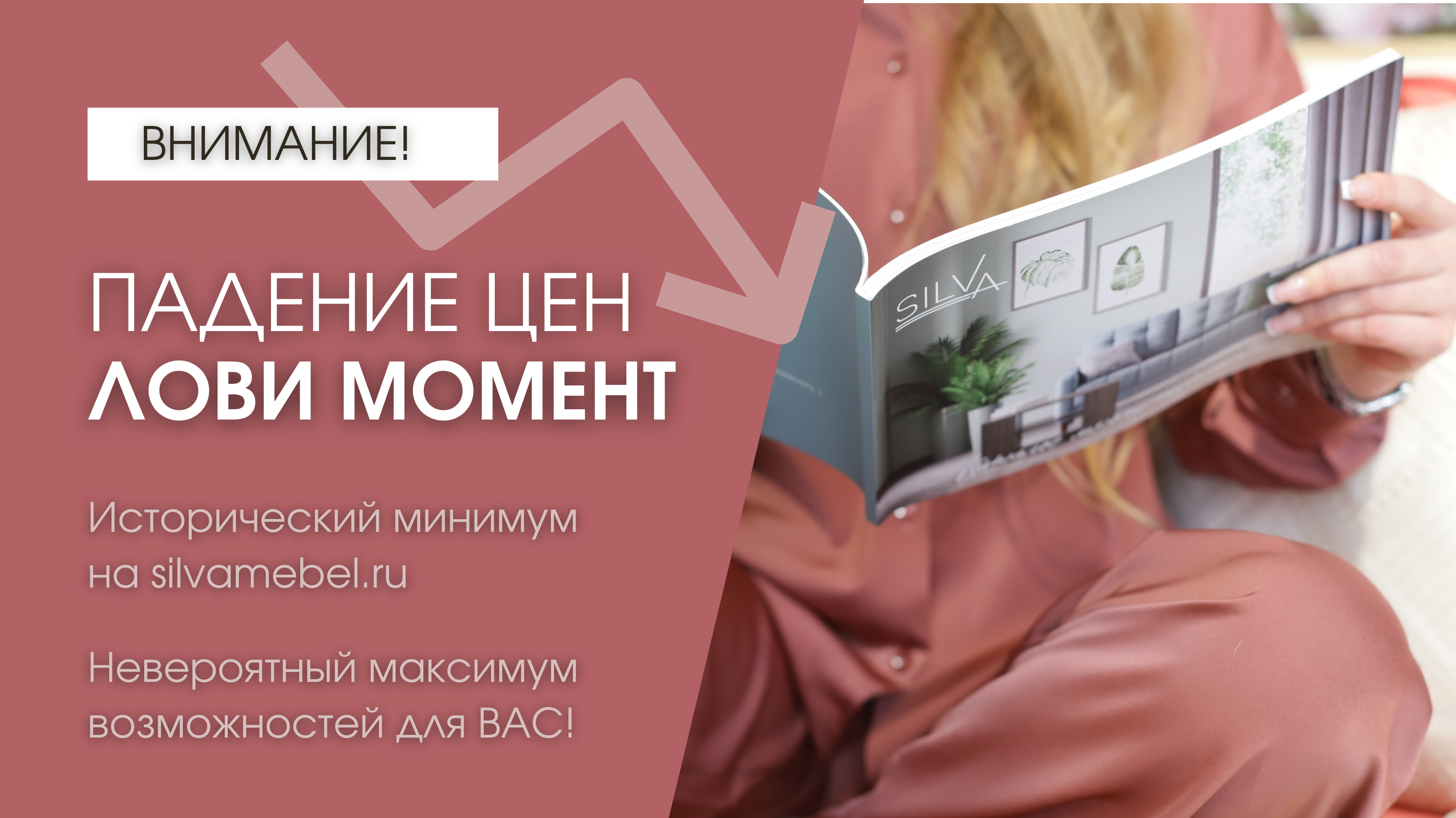 ПАДЕНИЕ ЦЕН - ЛОВИ МОМЕНТ!