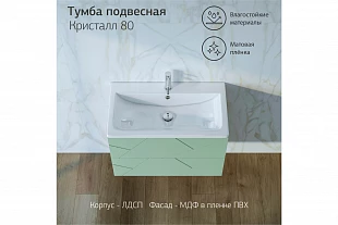 Тумба КРИСТАЛЛ 80 Фисташка 