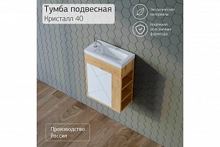 Тумба КРИСТАЛЛ 40 Белый 
