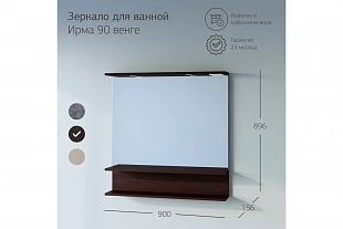 Зеркало ЧИЛИ 90 Венге 