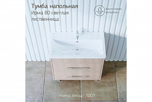Тумба ЧИЛИ 80 