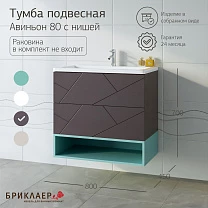 Ниша для тумбы КРИСТАЛЛ 80 