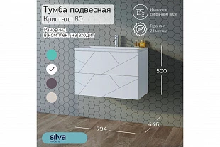 Тумба "Кристалл" 80 (Меренга/Белый) 