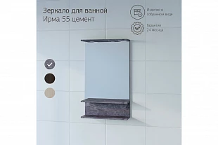 Зеркало ЧИЛИ 55 Цемент 