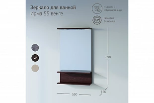 Зеркало ЧИЛИ 55 Венге 