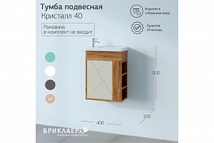 Тумба КРИСТАЛЛ 40 