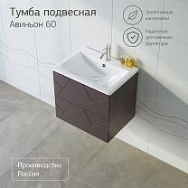 Тумба КРИСТАЛЛ 60 