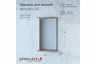 Зеркало КРИСТАЛЛ 40 Дуб Гранж Песочный 
