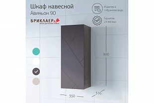 Шкаф навесной КРИСТАЛЛ 90 