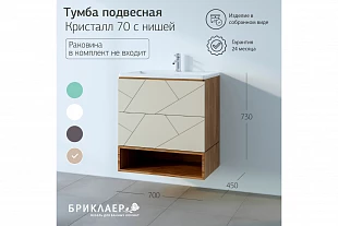 Тумба с нишей КРИСТАЛЛ 70 Латте/Дуб Крафт табачный 