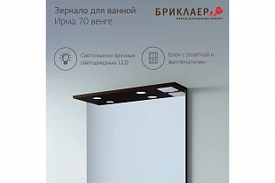 Зеркало ЧИЛИ 70 Венге 