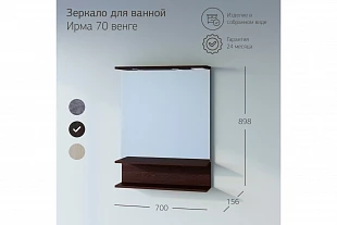 Зеркало ЧИЛИ 70 Венге 