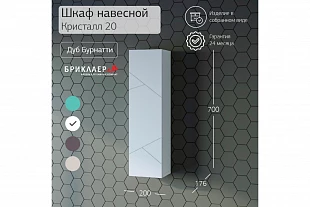 Шкаф навесной "Кристалл" 20 с дверью (Меренга/Белый) 
