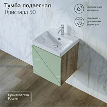 Тумба КРИСТАЛЛ 50 