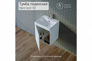 Тумба КРИСТАЛЛ 50 Белый 