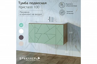 Тумба КРИСТАЛЛ 100 Фисташка/Дуб Гранж песочный 