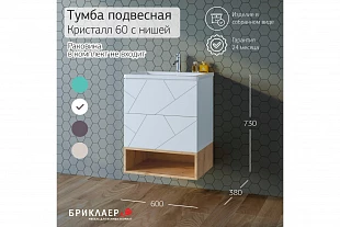 Ниша для тумбы КРИСТАЛЛ 60 Белый 