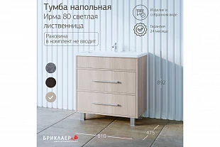 Тумба ЧИЛИ 80 Светлая лиственница 