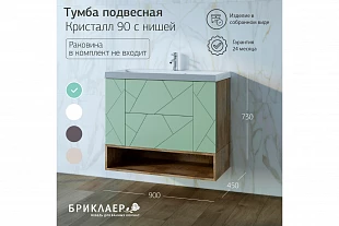 Тумба с нишей КРИСТАЛЛ 90 Фисташка/Дуб Гранж песочный 