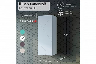 Шкаф навесной КРИСТАЛЛ 90 Меренга/Белый 