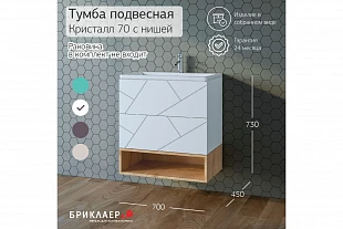 Тумба с нишей КРИСТАЛЛ 70 Белый 