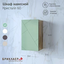 КРИСТАЛЛ Комплектация 24 