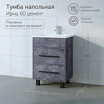 Тумба ЧИЛИ 60 