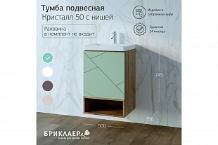 Тумба с нишей КРИСТАЛЛ 50 