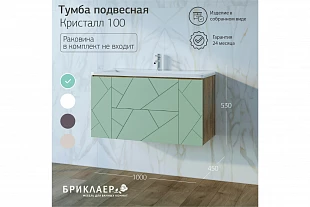 Тумба КРИСТАЛЛ 100 Фисташка 