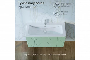 Тумба КРИСТАЛЛ 100 Фисташка 