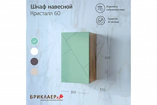 Шкаф навесной КРИСТАЛЛ 60 Фисташка/Дуб Гранж песочный 