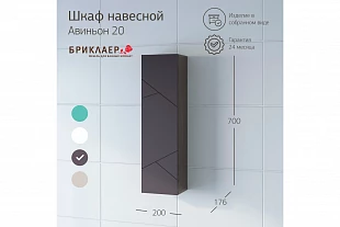Шкаф навесной КРИСТАЛЛ 20 с дверью 