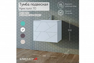 Тумба "Кристалл" 70 (Меренга/Белый) 