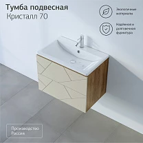 Тумба КРИСТАЛЛ 70 