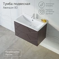 Тумба КРИСТАЛЛ 80 