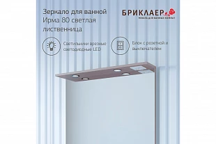 Зеркало ЧИЛИ 80 