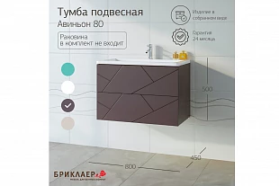 Тумба КРИСТАЛЛ 80 