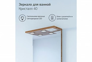 Зеркало КРИСТАЛЛ 40 Дуб Крафт Табачный 