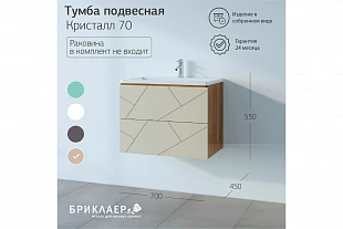 Тумба КРИСТАЛЛ 70 Латте/Дуб Крафт Табачный 