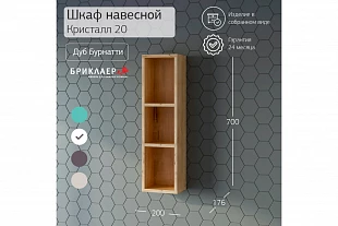 Шкаф навесной КРИСТАЛЛ 20 открытый Дуб Крафт золотой 