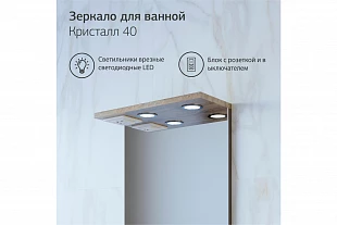 Зеркало КРИСТАЛЛ 40 Дуб Гранж Песочный 