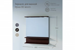 Зеркало ЧИЛИ 80 Венге 