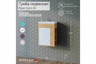 Тумба "Кристалл" 40 (Белый/Дуб Крафт золотой) 