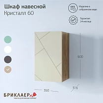 КРИСТАЛЛ Комплектация 26 
