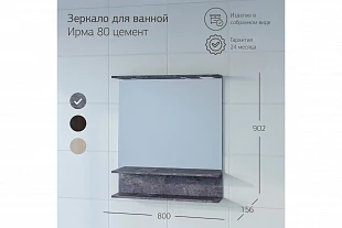 Зеркало ЧИЛИ 80 Цемент 