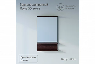 Зеркало ЧИЛИ 55 Венге 