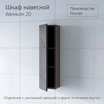 Шкаф навесной КРИСТАЛЛ 20 с дверью 