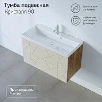 Тумба КРИСТАЛЛ 90 