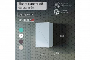 Шкаф навесной КРИСТАЛЛ 60 Меренга/Белый 