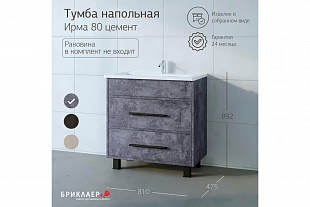 Тумба ЧИЛИ 80 Цемент темный 